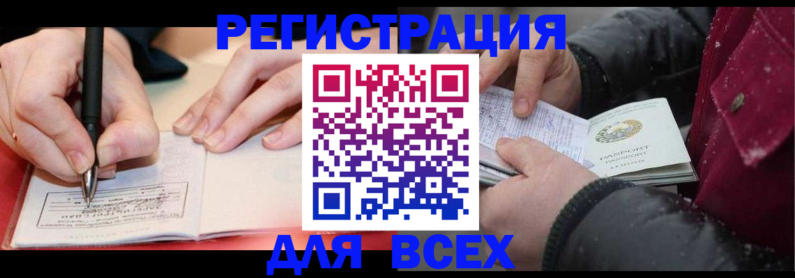 временная регистрация для всех в Морозовске