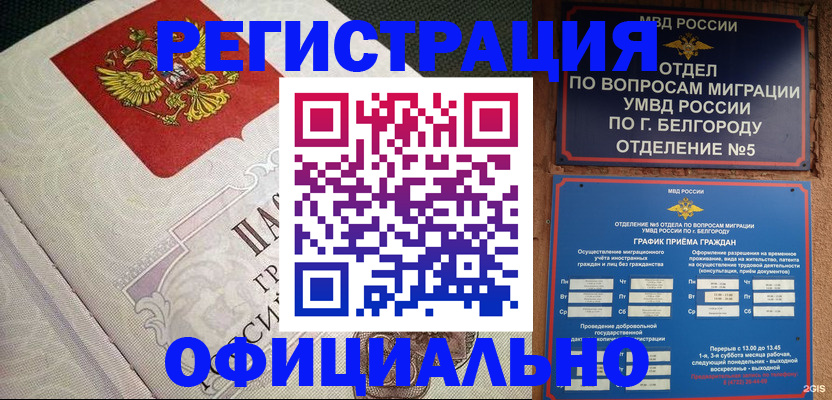 временная регистрация законно в Морозовске